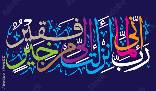 rabbi inni lima anzalta ilayya min khairin faqir in arabic text, ayat quranic verses, islamic muslim vector art design, calligraphy khattati golden color isolated on the blue background wallpaper