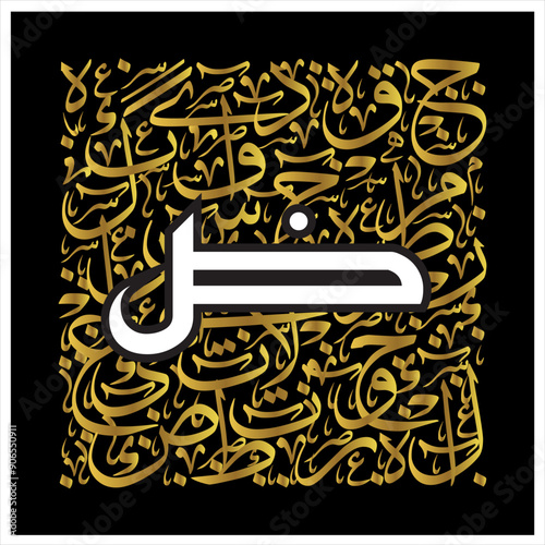 Arabic Calligraphy Alphabet letters or Stylized kufi font style, golden Islamic calligraphy elements thuluth  background, for all kinds of design use.