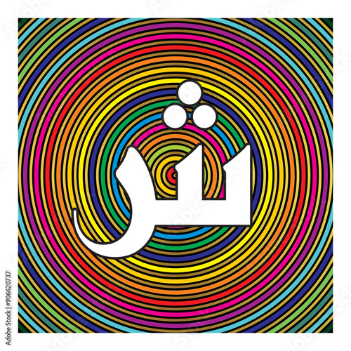 Arabic Calligraphy Alphabet letters or Stylized kufi font style, colorful Islamic calligraphy elements colorful circles background, for all kinds of design use.