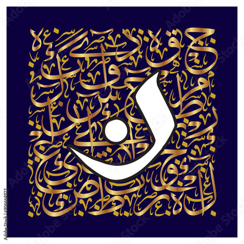 Arabic Calligraphy Alphabet letters or Stylized kufi font style, golden Islamic
calligraphy elements on golden thuluth background, for all kinds of design use.