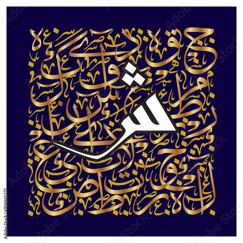 Arabic Calligraphy Alphabet letters or Stylized kufi font style, golden Islamic
calligraphy elements on golden thuluth background, for all kinds of design use.