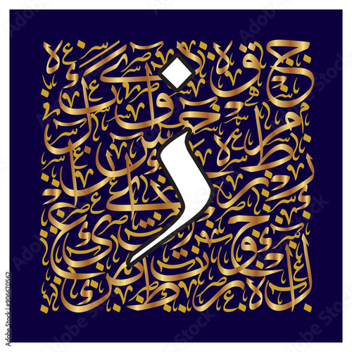 Arabic Calligraphy Alphabet letters or Stylized kufi font style, golden Islamic
calligraphy elements on golden thuluth background, for all kinds of design use.