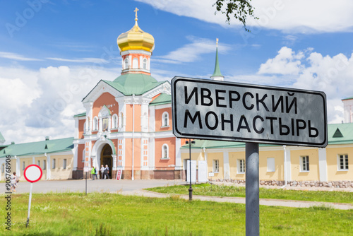 Information road sign with Russian text: Iversky Monastery photo