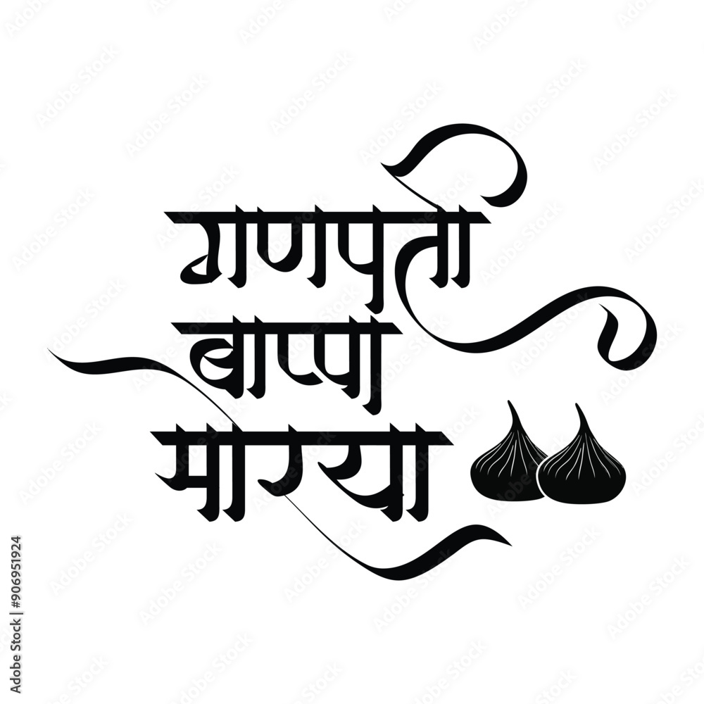 Ganpati bappa morya with modak Marathi Hindi Calligraphy meaning My