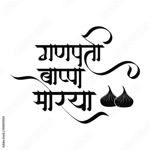 Ganpati bappa morya with modak Marathi Hindi Calligraphy meaning My Lord Ganesha