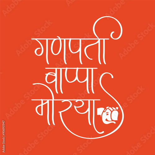 Ganpati bappa morya God Slogan Marathi Hindi Calligraphy meaning My Lord Ganesha
