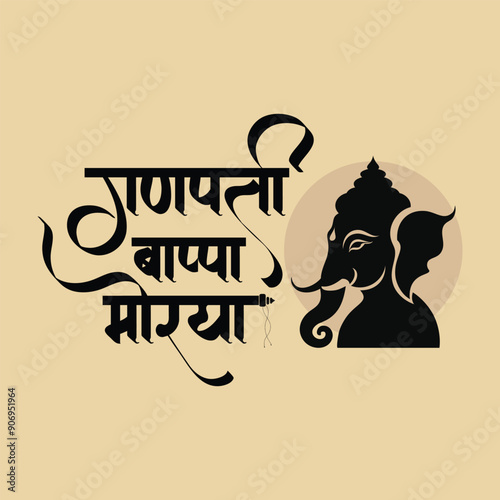 Ganpati bappa morya Hindu God Slogan Marathi Hindi Calligraphy meaning My Lord Ganesha