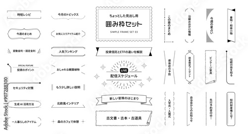 ちょっとした見出し用、シンプルなラインの囲み枠セット03