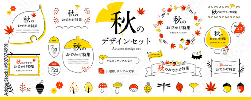 シンプルで使いやすい！秋のデザイン素材セット（フレーム、タイトル、見出し、イラスト）