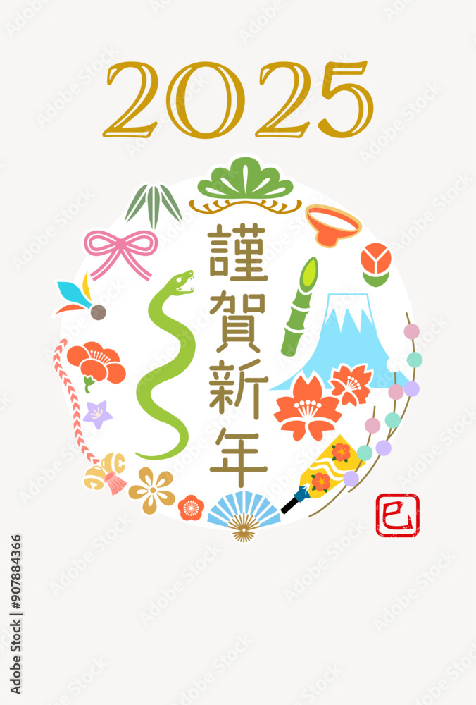 Naklejka premium 2025年賀状テンプレート - ヘビと縁起物 円形配置