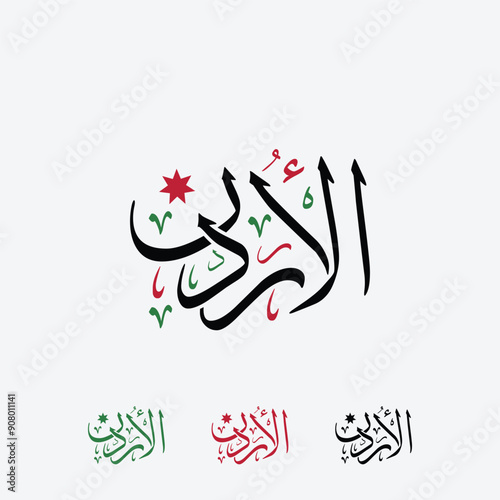 Arabic Calligraphy of Jordan country. Translated from Arabic Word as "Jordan ".
