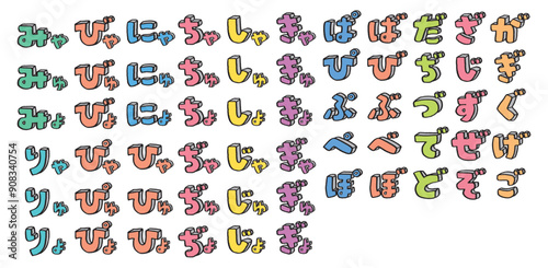 手描きのカラフルでかわいい平仮名