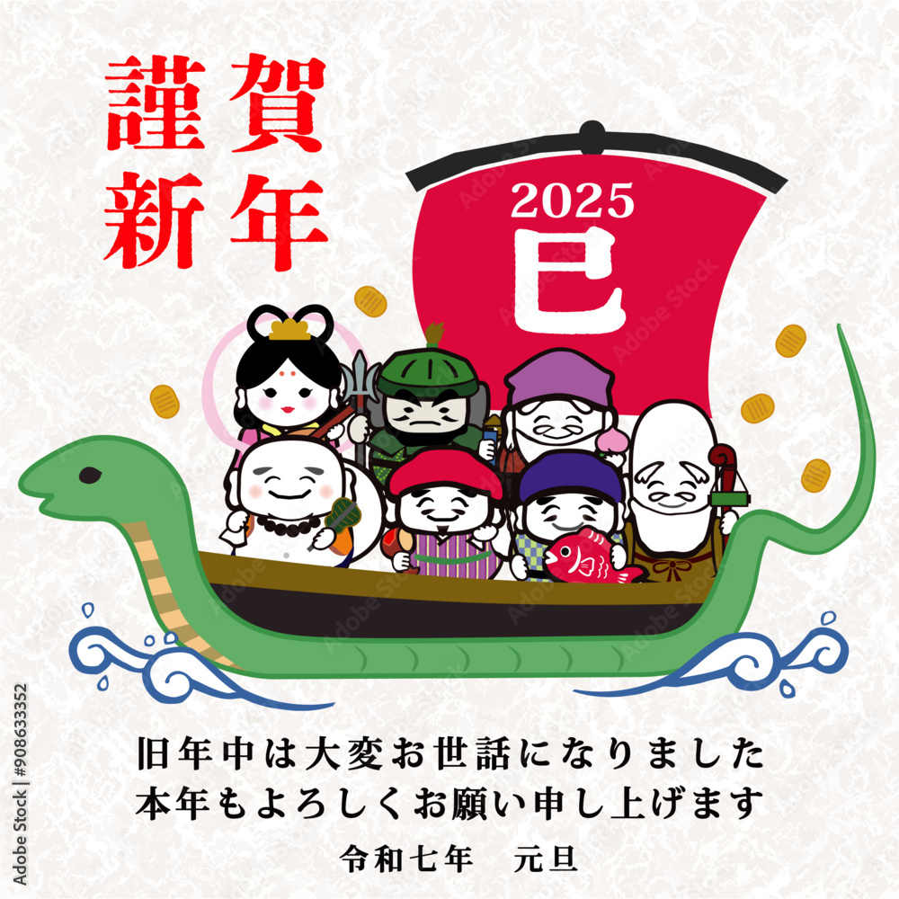 Obraz premium 【メール用_LINE用_スマホ用_携帯電話用】2025年 巳年年賀状用テンプレート 七福神