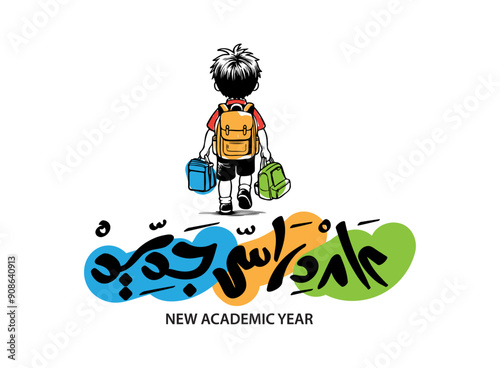 Translation New Academic Year in Arabic language handwritten calligraphy modern font with an illustration for a school student carrying a school bag heading back to school greeting design