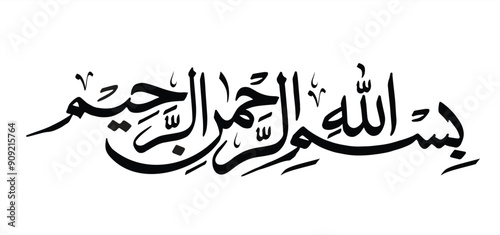 Bismillah Al-Rahman Al-Rahim Calligraphy. English Translation: "In the Name of Allah, the Most Gracious, the Most Merciful."