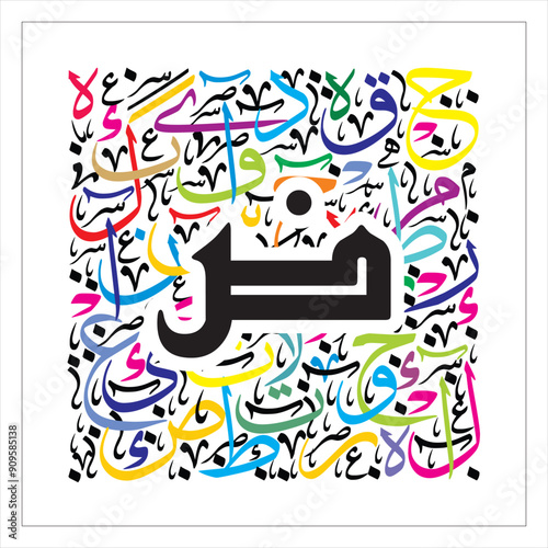 Arabic Calligraphy Alphabet letters or Stylized kufi font style, colorful 
calligraphy elements on white  background, for all kinds of design use
