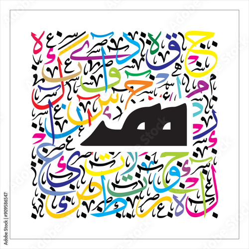 Arabic Calligraphy Alphabet letters or Stylized kufi font style, colorful 
calligraphy elements on white  background, for all kinds of design use