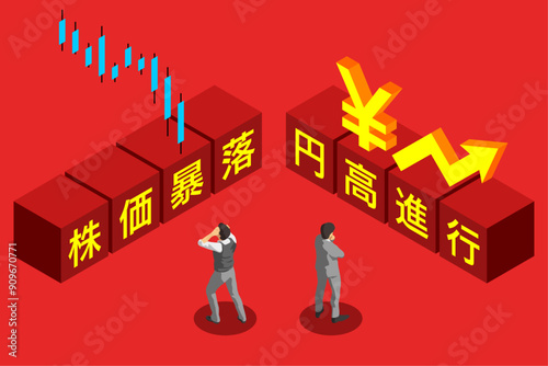 株価暴落・円高進行のイラストレーション / 米景気後退懸念・動揺する経済市場のコンセプトイメージ