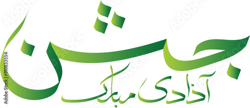 Jashn-e-azadi Pakistan Urdu calligraphy style