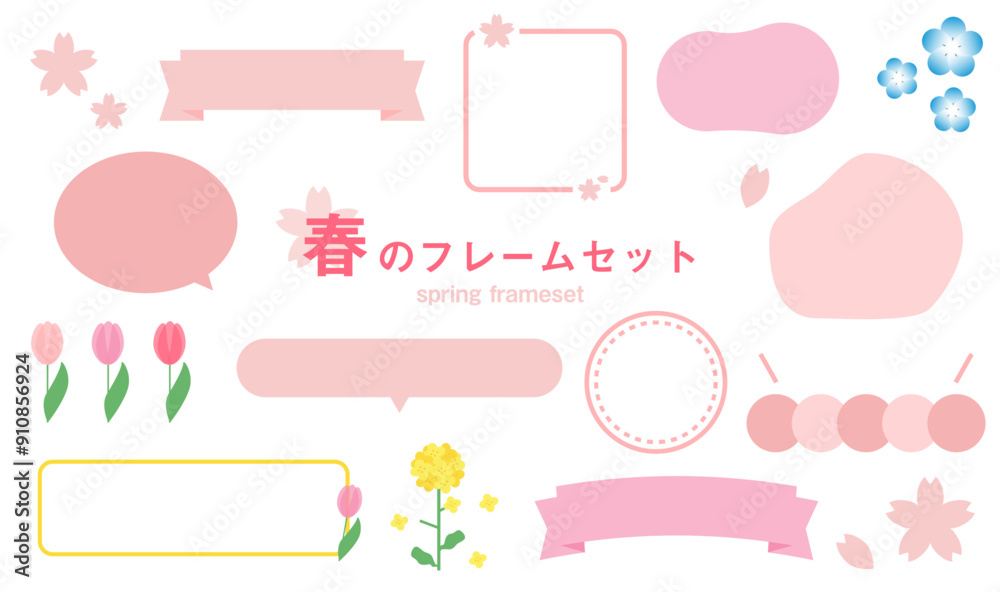 春のフレームイラストセット 春のフレームイラストセット
