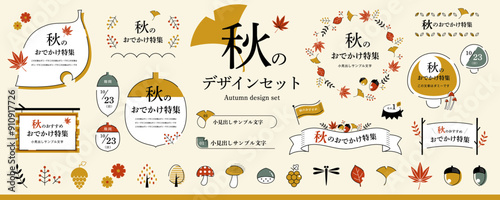 シンプルで使いやすい！秋のデザイン素材セット／シックカラー（フレーム、タイトル、見出し、イラスト）