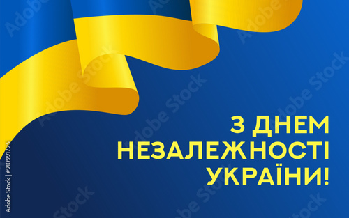 З Днем Незалежності України - Translation: Happy Independence Day of Ukraine. Yellow-blue Flag. Suitable for Banner, Greeting Card  and Poster. Vector Illustration.