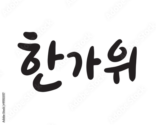 Korean Traditional Holiday Chuseok. Korean Traditional Thanksgiving holiday.