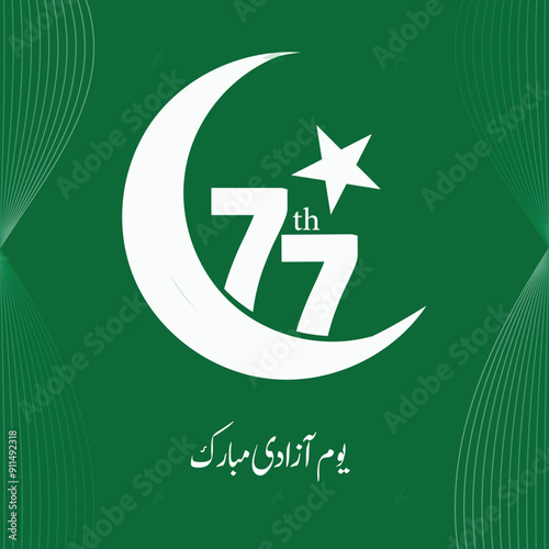 77th Independence Day Pakistan, 14 August 2024 Pakistan Independence Day 