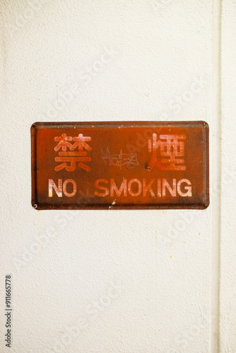 No smoking sign in Japan photo