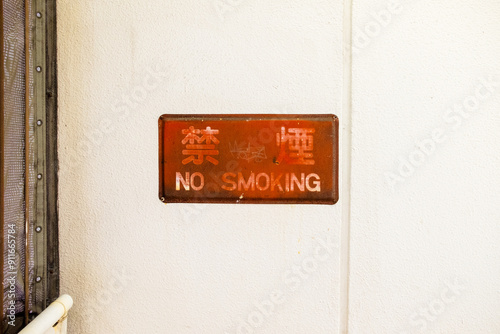No smoking sign in Japan