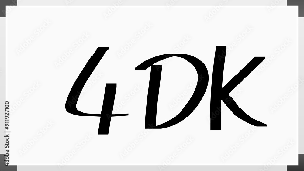 4DK のホワイトボード風イラスト