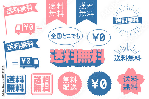 春らしい送料無料の配送ロゴセット