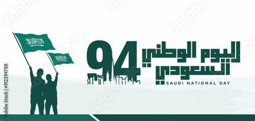 94 Saudi National Day. 23rd September. Arabic Text: Our National Day. Kingdom of Saudi Arabia. Vector Illustration. 