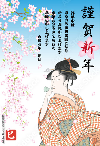 2025年度版のポッピンを吹く女の年賀状
