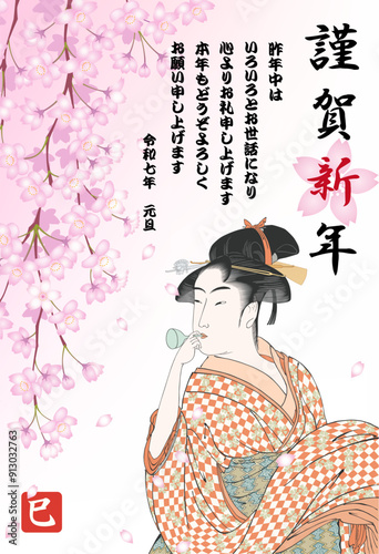 2025年度版のポッピンを吹く女の年賀状