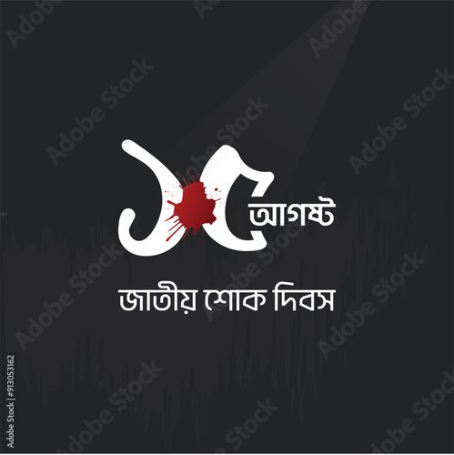 15 August National Mourning Day in Bangladesh. The Mourning day Bangla typography with black background