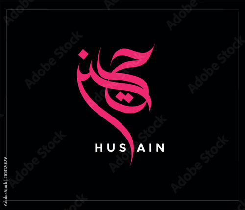 Labbaik ya Hussain - Imam Hussain calligraphy vector - suitable for Muharram, Ashura, and Arbaeen designs - Religious Islamic calligraphy. Translation: 