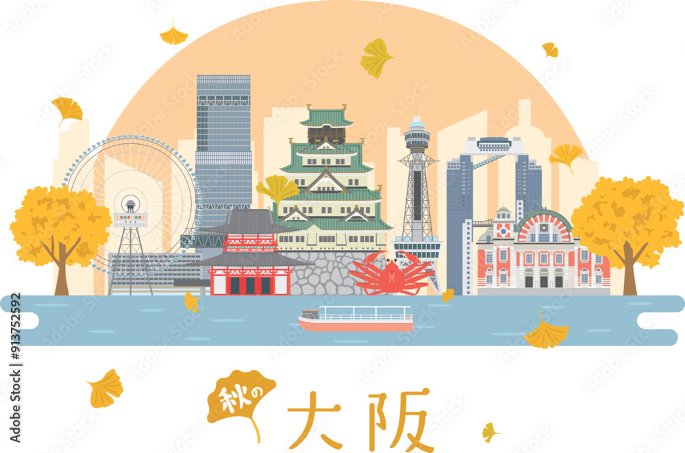 Fototapeta premium 秋の大阪の街並み