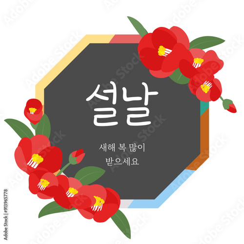 동백꽃 일러스트의 설날 인사장