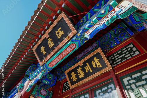 Plaque of Summer Palace in Beijing.