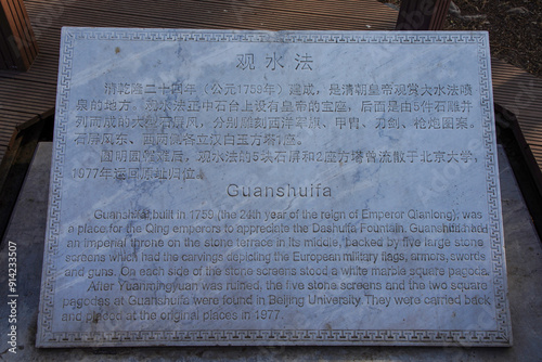 Stone Stele of Water Watching Method in Western Pavilion Scenic Area of Old Summer Palace, Beijing