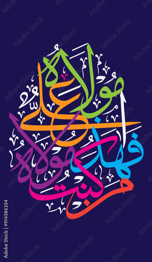 man kunto maula fahaza aliyun maula hadith in arbic text, islamic muslim vector art design, quranic ayat verses, multicolor isolate on the blue background wallpaper man kunto maula fahaza aliyun maula hadith in arbic text, islamic muslim vector art design, quranic ayat verses, multicolor isolate on the blue background wallpaper