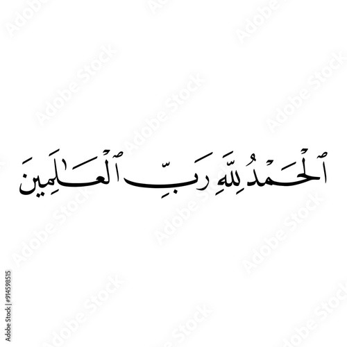 Quran (1:2) | Quran Calligraphy | Islamic Arabic calligraphy