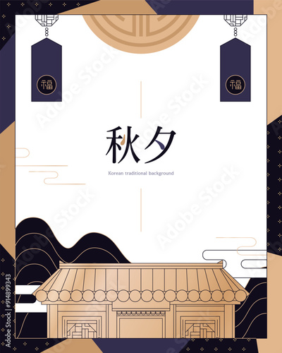 추석 전통 금박 홀로그램 백그라운드 템플릿 05
