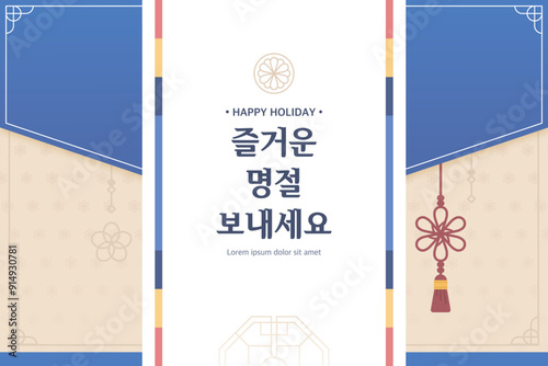 한국 전통 명절 인사 백그라운드 04