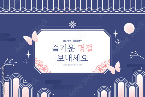 한국 전통 명절 인사 백그라운드 06