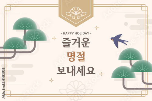 한국 전통 명절 인사 백그라운드 01