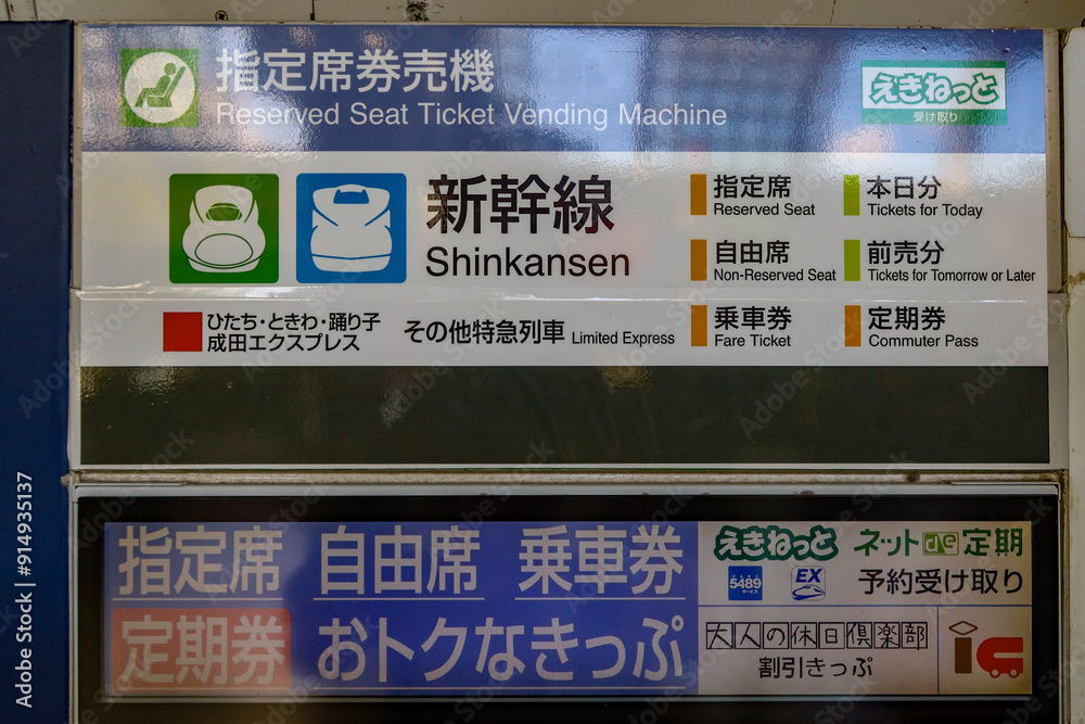 jr-shinkansen-express-tickets-and-commuter-pass-vending-machine-sign-at