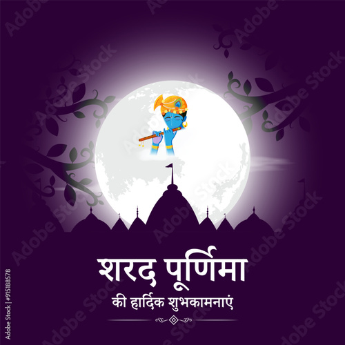 Vector illustration of Happy Sharad Purnima social media feed template photo