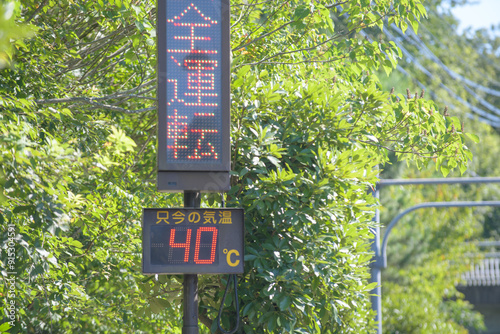 40℃の気温を示す道路沿いの温度標示 photo